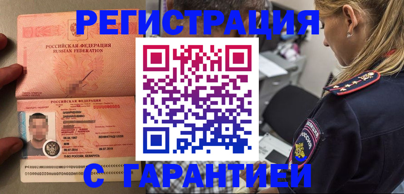 временная регистрация собственник в Урус-Мартане