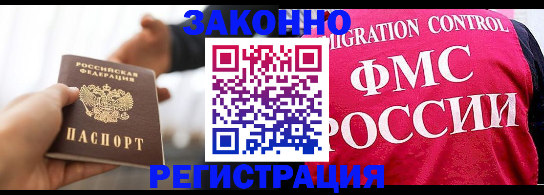 миграционный учет в Урус-Мартане