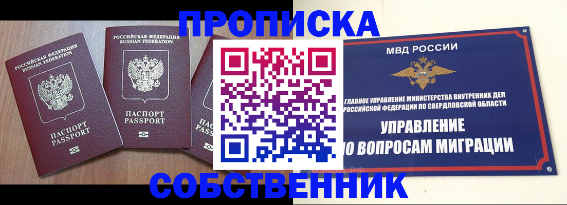временная регистрация собственник в Урус-Мартане
